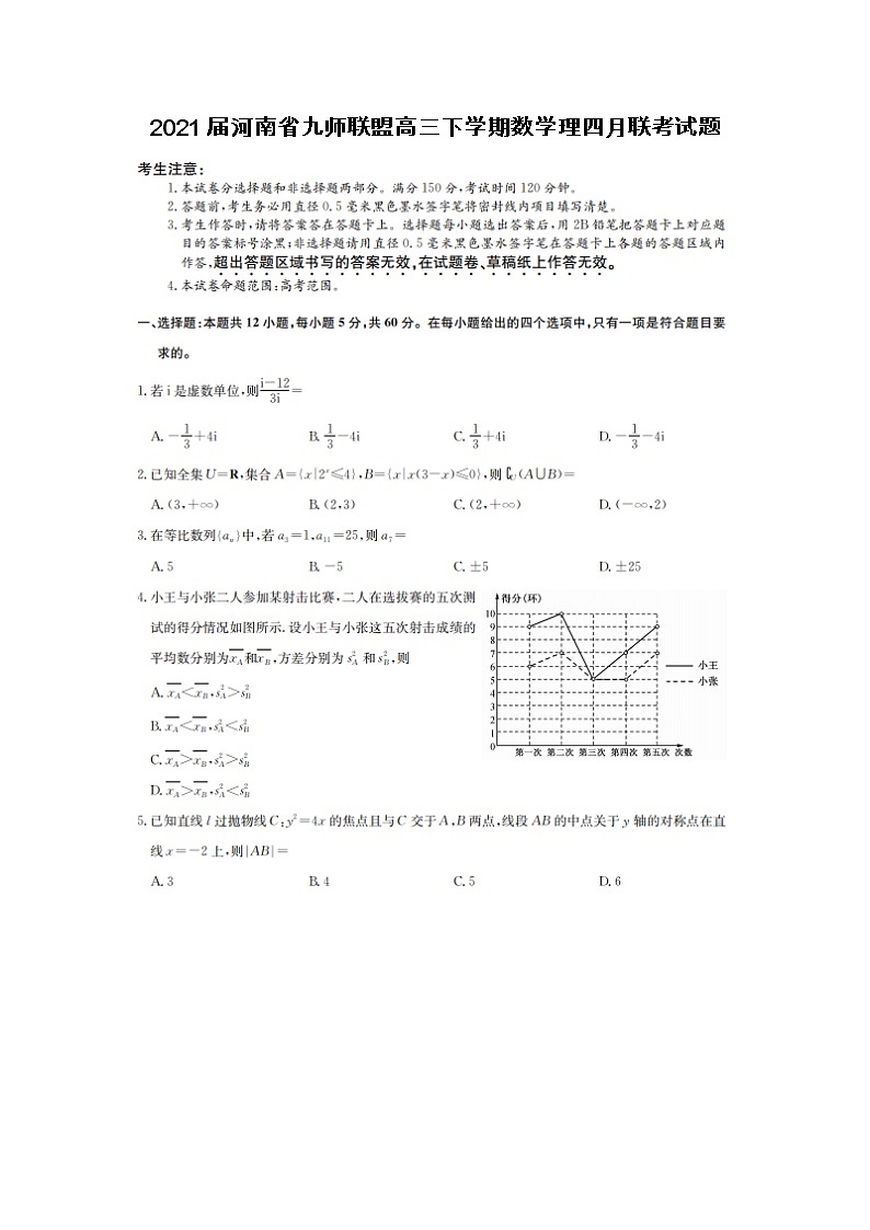 2021河南省九师联盟高三下学期数学理四月联考试题第1页