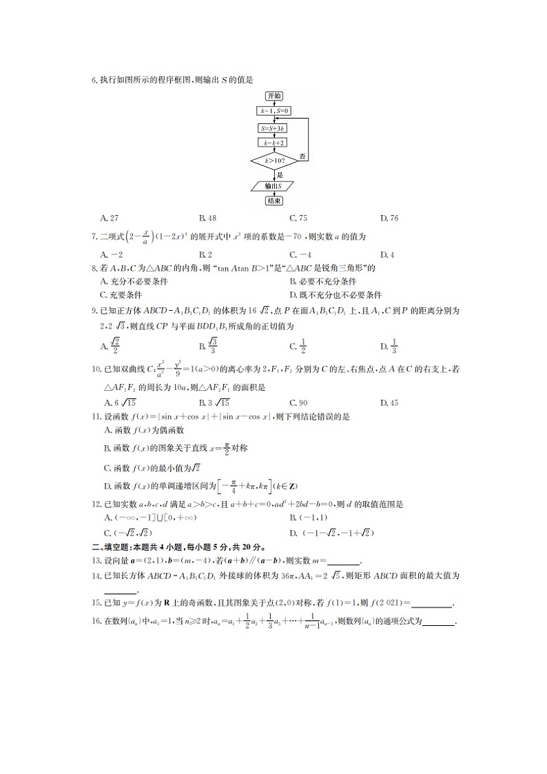 2021河南省九师联盟高三下学期数学理四月联考试题第2页