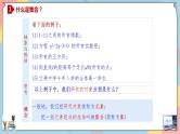 第1章+1.1.1集合的概念基础班课件+教案