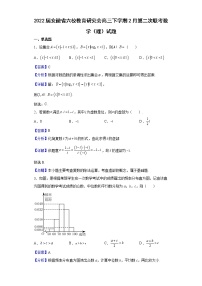 2022届安徽省六校教育研究会高三下学期2月第二次联考数学（理）试题含解析