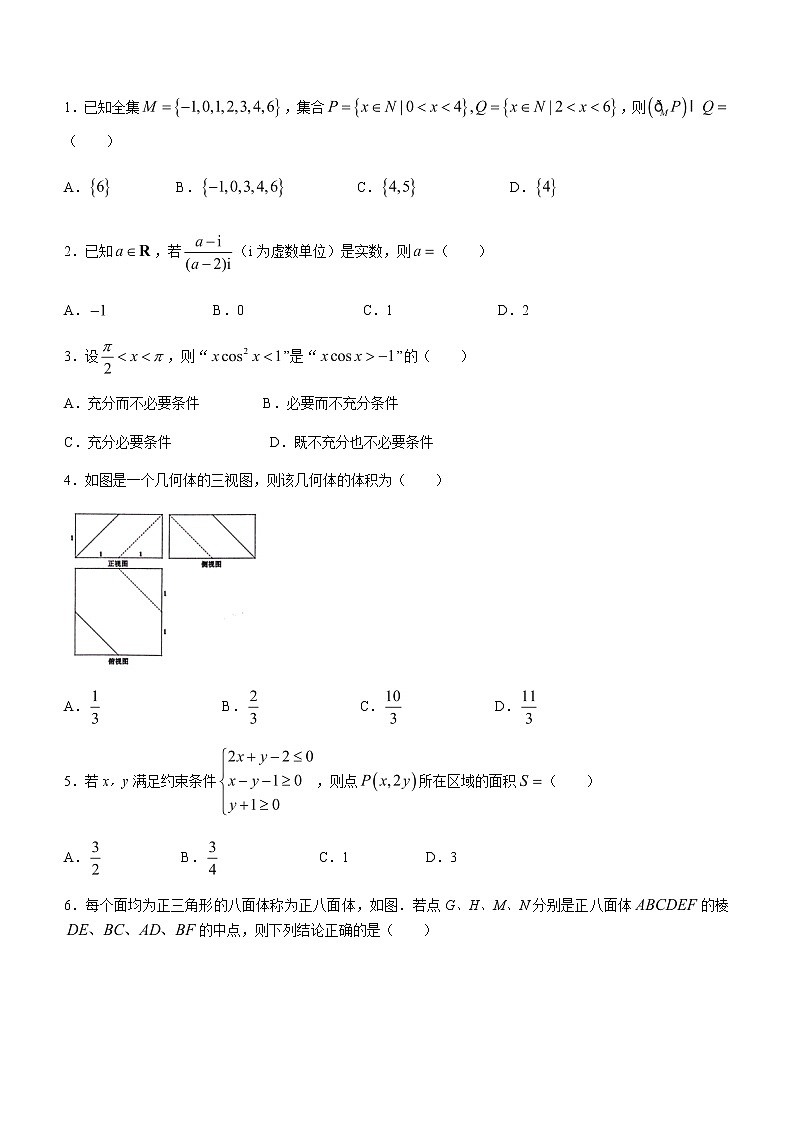 2022届浙江省金丽衢十二校、七彩阳光联盟高三下学期3月阶段性联考数学试题含解析02