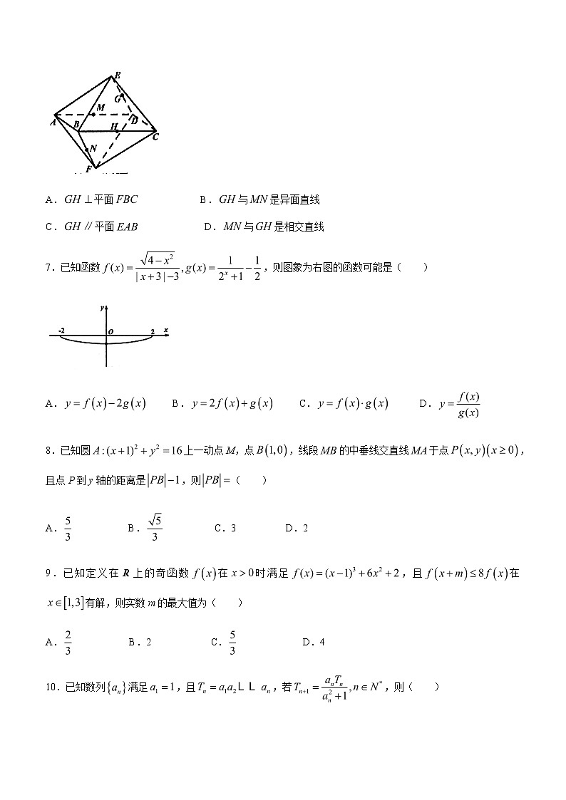 2022届浙江省金丽衢十二校、七彩阳光联盟高三下学期3月阶段性联考数学试题含解析03