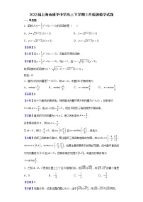 2022届上海市建平中学高三下学期3月检测数学试题含解析