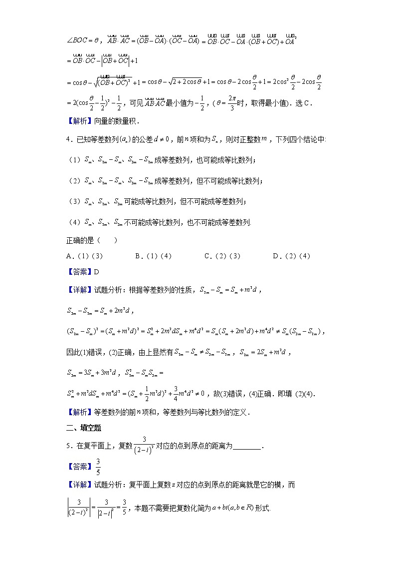 2022届上海市建平中学高三下学期3月检测数学试题含解析02
