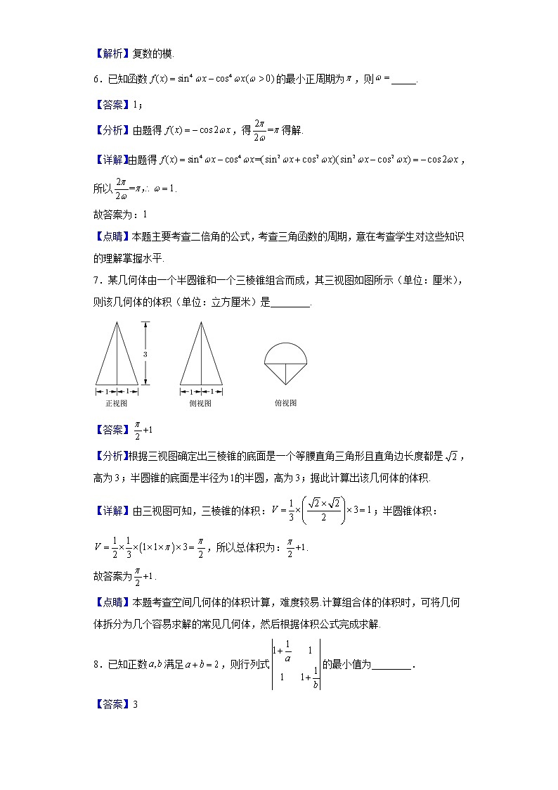2022届上海市建平中学高三下学期3月检测数学试题含解析03