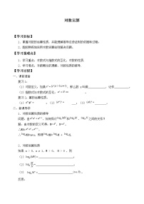 高中数学人教B版 (2019)必修 第二册4.2.1 对数运算导学案