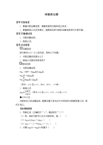 人教B版 (2019)必修 第二册4.2.1 对数运算导学案