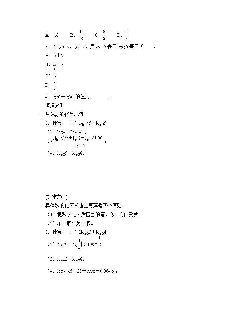 人教版（B版2019课标）高中数学必修二第四章指数函数、对数函数与幂函数4.2.1对数运算   学案02