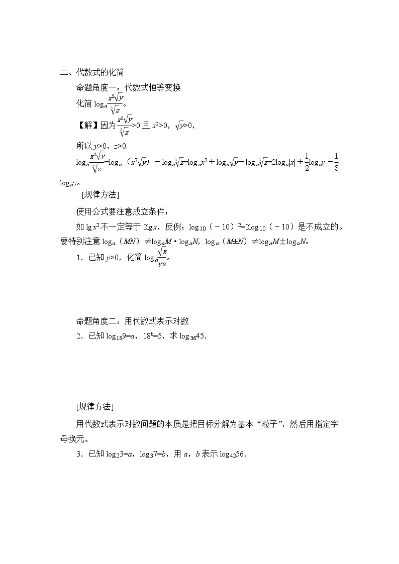 人教版（B版2019课标）高中数学必修二第四章指数函数、对数函数与幂函数4.2.1对数运算   学案03