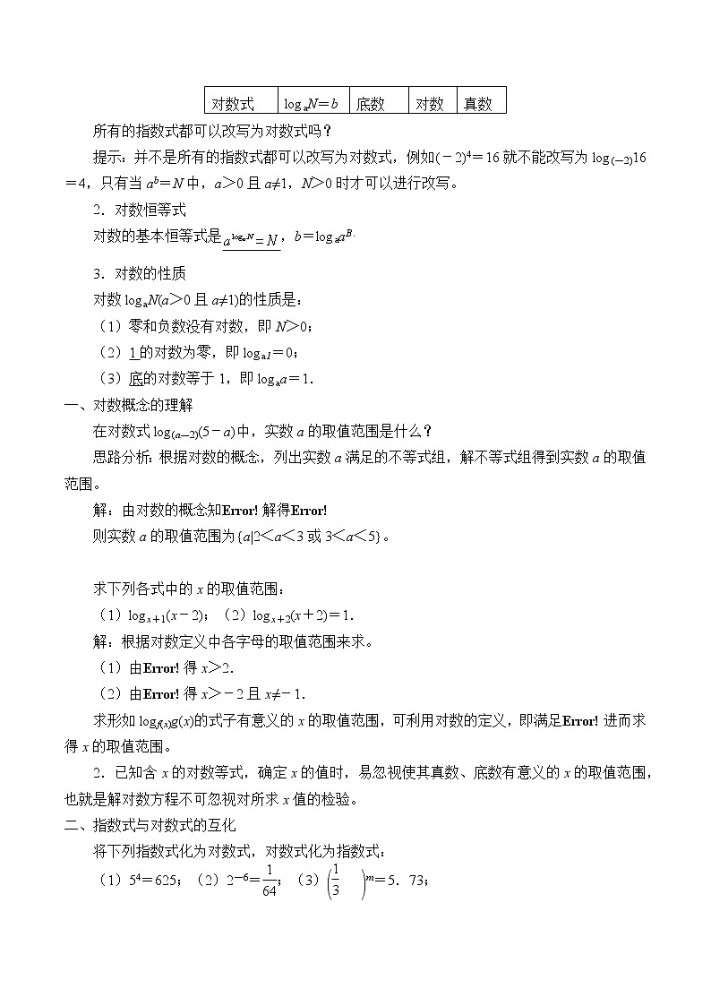 人教版（B版2019课标）高中数学必修二第四章指数函数、对数函数与幂函数4.2.1对数运算   学案02