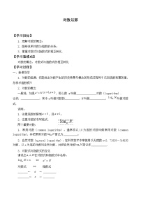 高中数学人教B版 (2019)必修 第二册4.2.1 对数运算导学案及答案