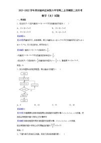2021-2022学年四川省内江市第六中学高二上学期第二次月考数学（文）试题含解析