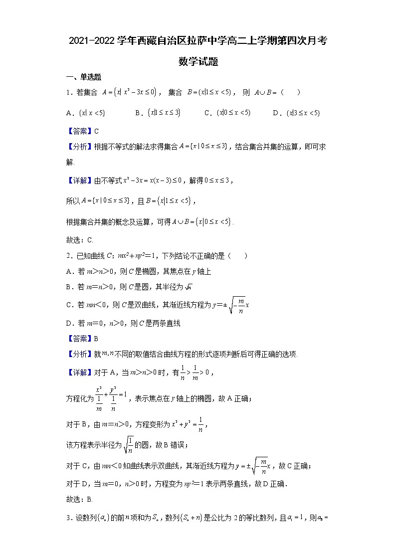 2021-2022学年西藏自治区拉萨中学高二上学期第四次月考数学试题含解析第1页