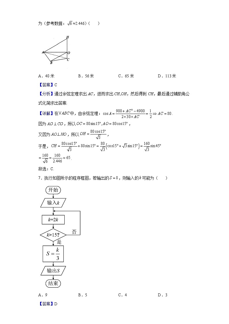 2021-2022学年西藏自治区拉萨中学高二上学期第四次月考数学试题含解析第3页