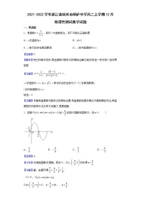 2021-2022学年浙江省杭州市桐庐中学高二上学期12月阶段性测试数学试题含解析