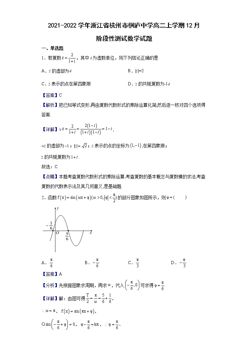 2021-2022学年浙江省杭州市桐庐中学高二上学期12月阶段性测试数学试题含解析01