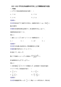 2021-2022学年天津市耀华中学高二上学期期末数学试题含解析