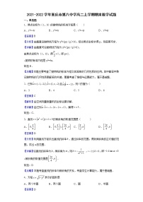 2021-2022学年重庆市第八中学高二上学期期末数学试题含解析