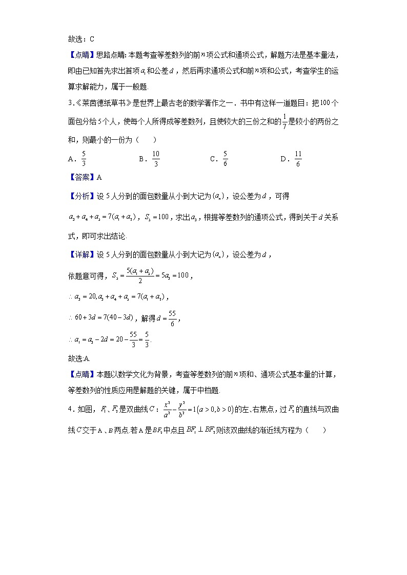 2021-2022学年天津市静海区第一中学高二上学期12月学生学业能力调研数学试题含解析02