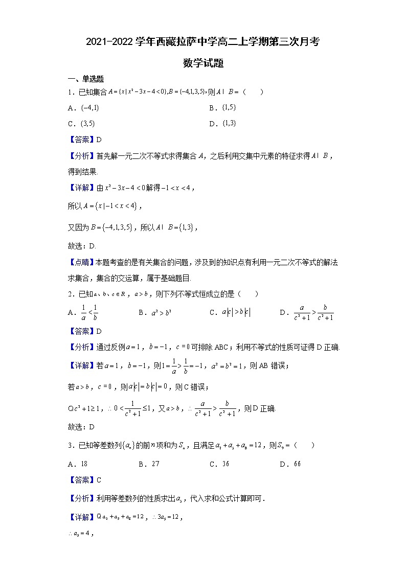 2021-2022学年西藏拉萨中学高二上学期第三次月考数学试题含解析第1页