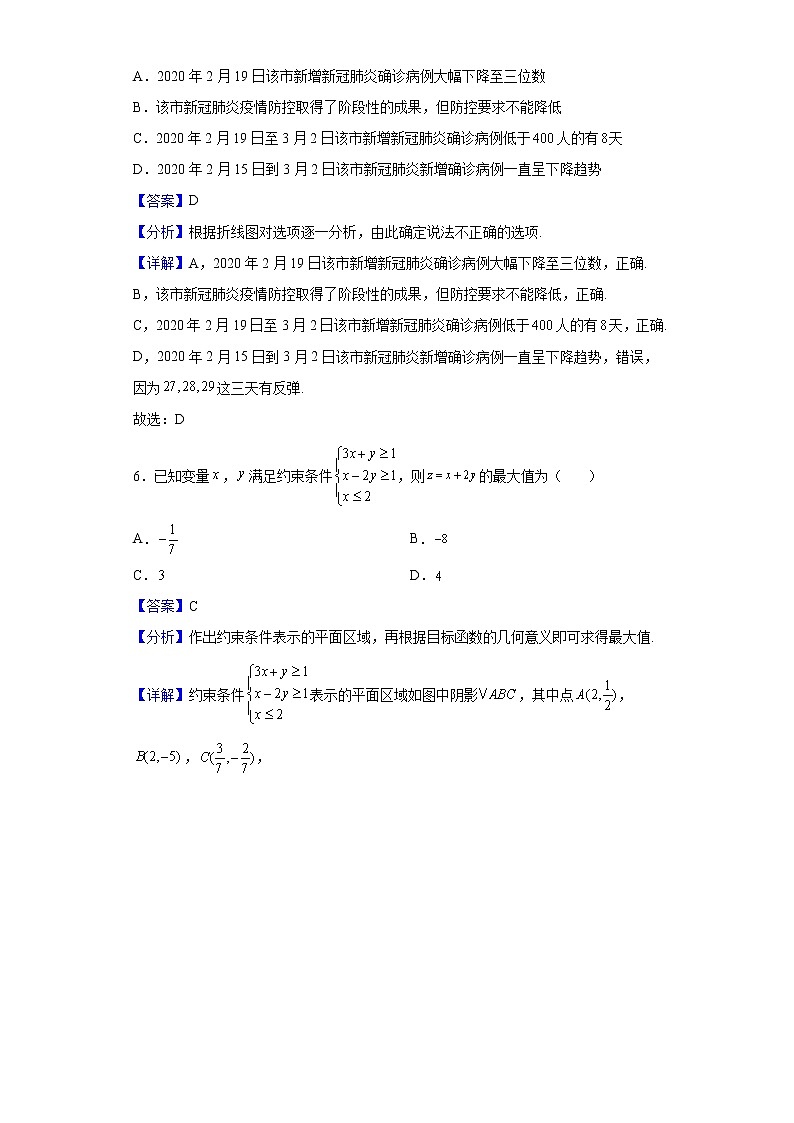 2021-2022学年西藏拉萨中学高二上学期第三次月考数学试题含解析第3页