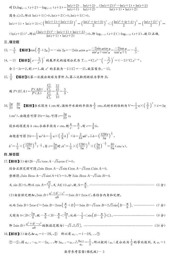 2022届湖南省长沙市雅礼中学高三下学期月考数学试卷（七）含解析03