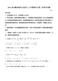 2021安徽省皖南八校高三上学期数学文第二次联考试题无答案