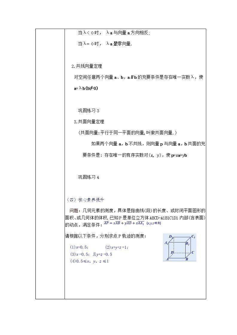 第1章+1.1空间向量及其运算提高班第一课时课件+ 教案03