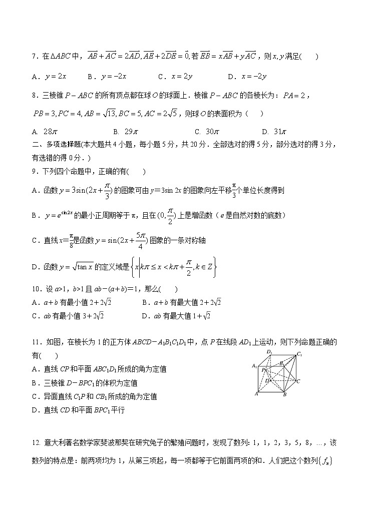 2021广东省六校联盟高三上学期数学第二次联考试题无答案第2页