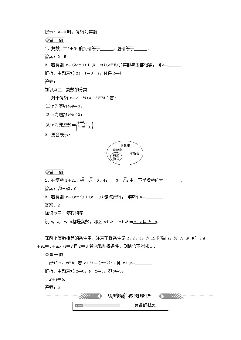 新人教A版高中数学必修第二册第七章复数1.1数系的扩充和复数的概念学案第2页