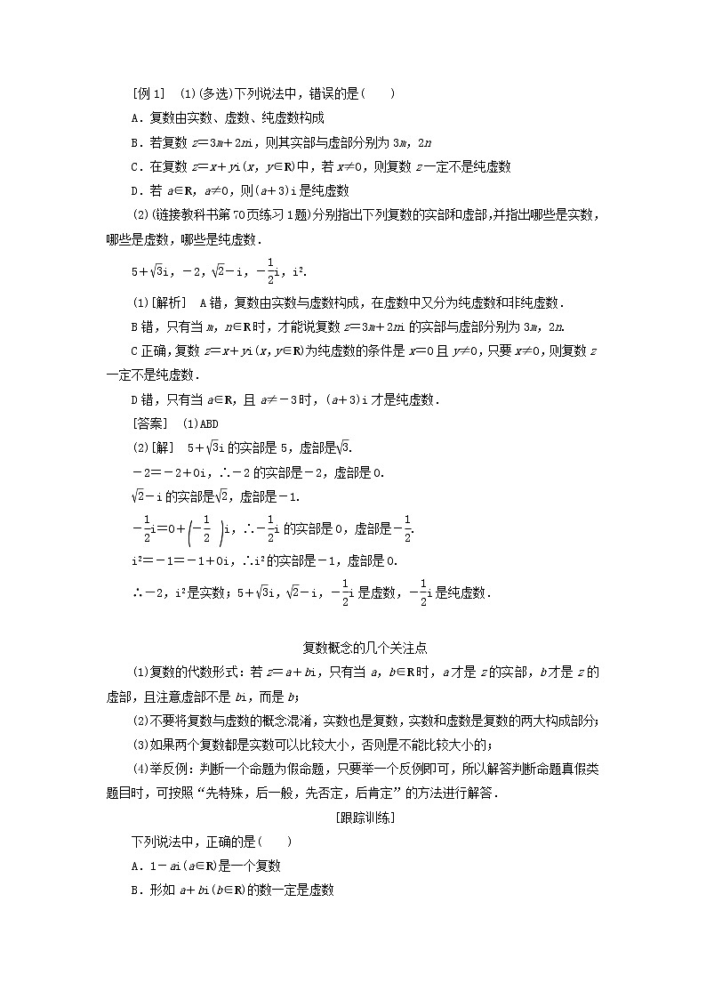 新人教A版高中数学必修第二册第七章复数1.1数系的扩充和复数的概念学案第3页