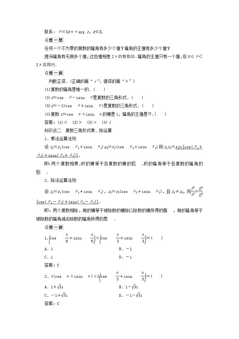 新人教A版高中数学必修第二册第七章复数3.1复数的三角表示式3.2复数乘除运算的三角表示及其几何意义学案02