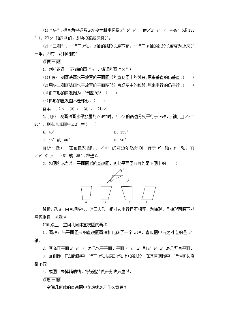 新人教A版高中数学必修第二册第八章立体几何初步2立体图形的直观图学案02