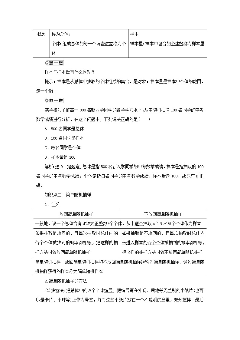 新人教A版高中数学必修第二册第九章统计1.1简单随机抽样学案02