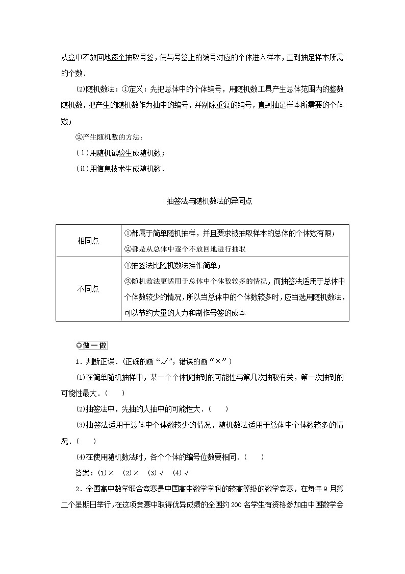 新人教A版高中数学必修第二册第九章统计1.1简单随机抽样学案03
