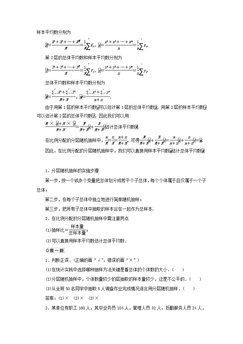 新人教A版高中数学必修第二册第九章统计1.2分层随机抽样1.3获取数据的途径学案02