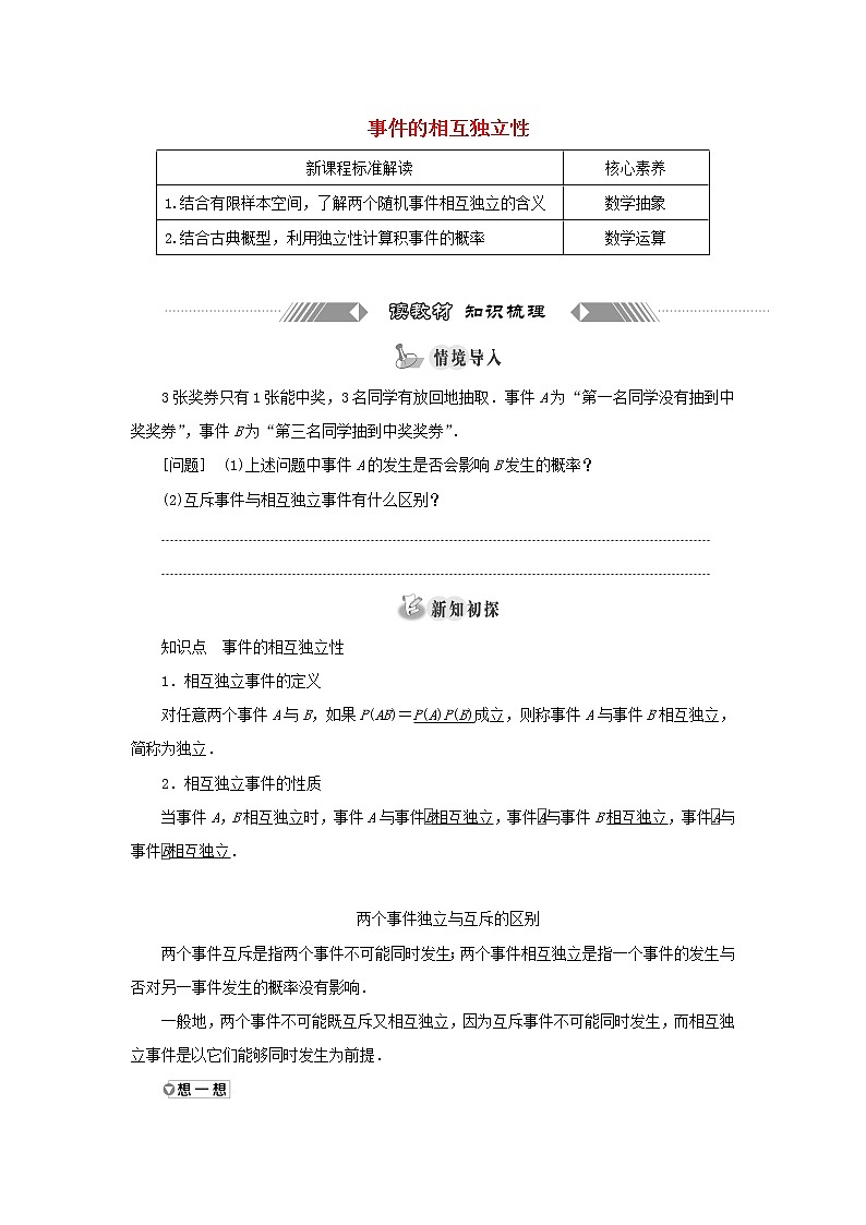 新人教A版高中数学必修第二册第十章概率2事件的相互独立性学案01