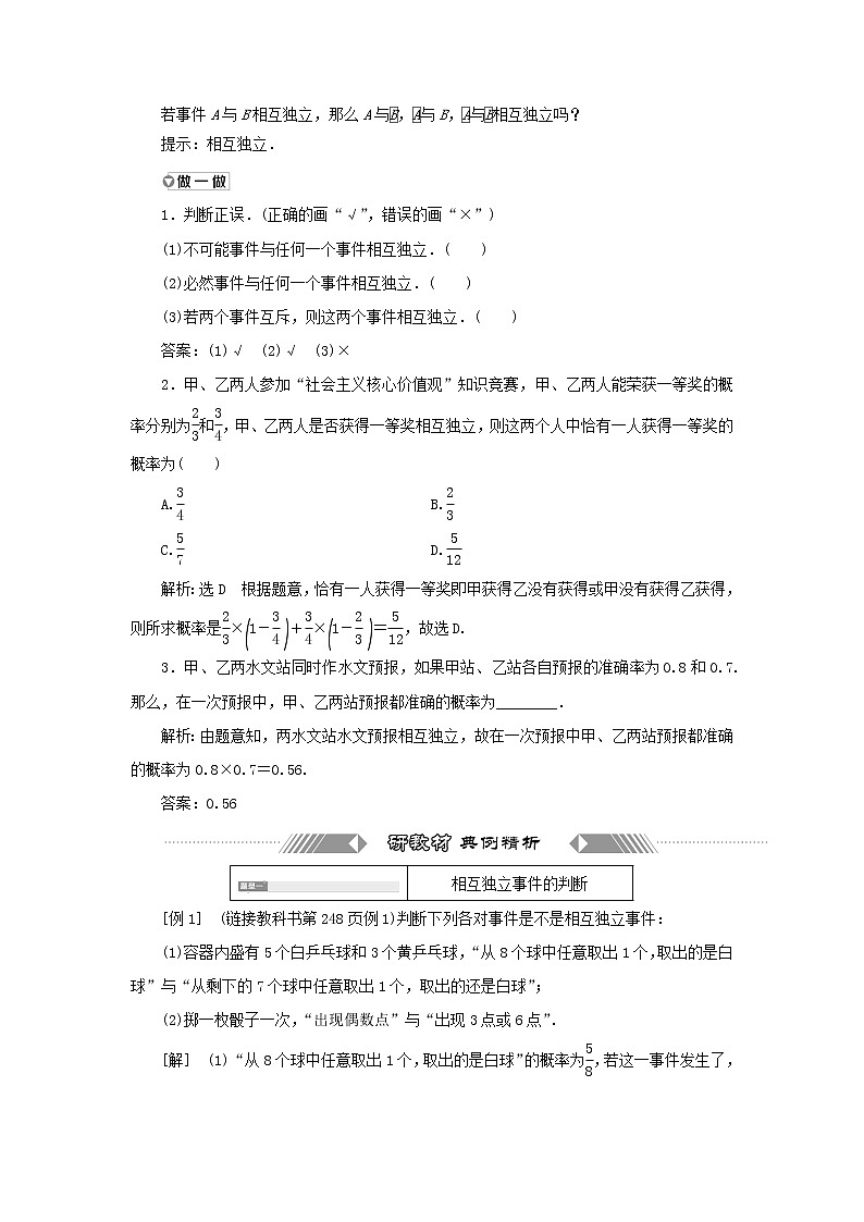 新人教A版高中数学必修第二册第十章概率2事件的相互独立性学案02