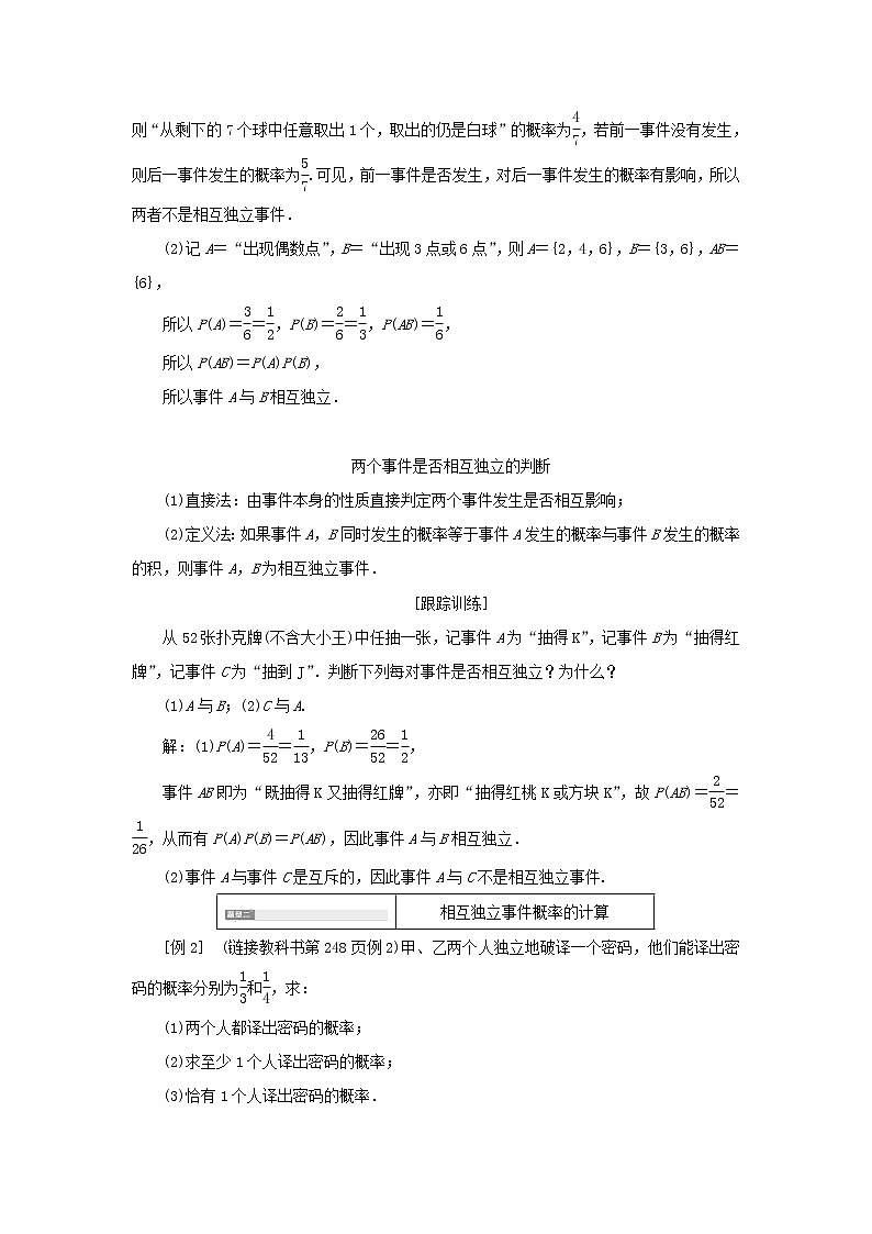 新人教A版高中数学必修第二册第十章概率2事件的相互独立性学案03