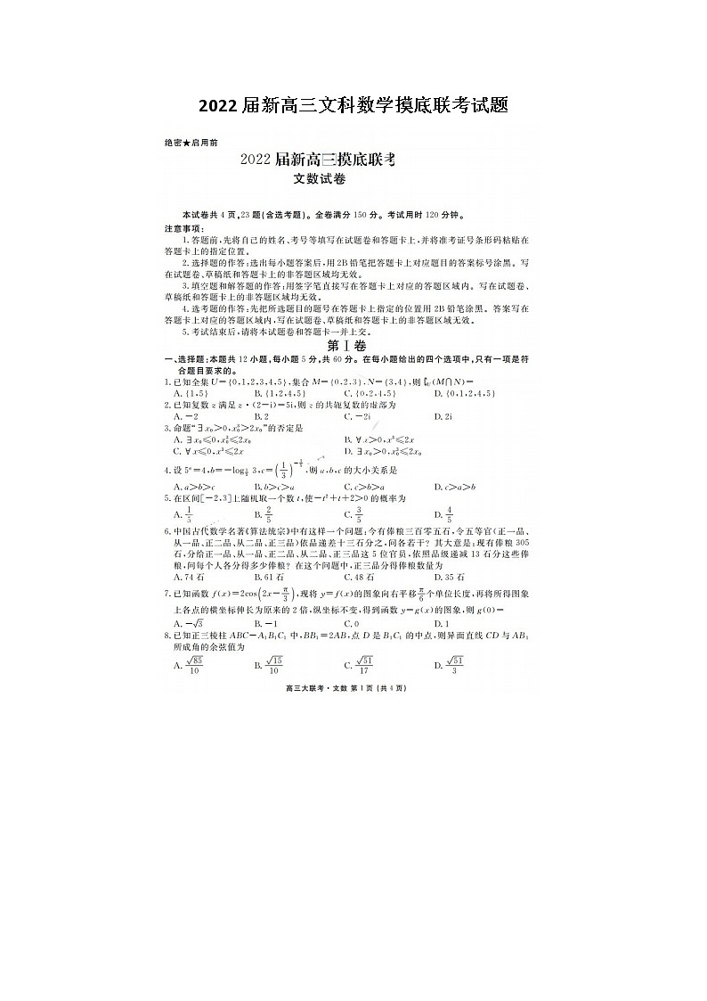 2022年浙江温州高三三模文科数学试卷+无答案01