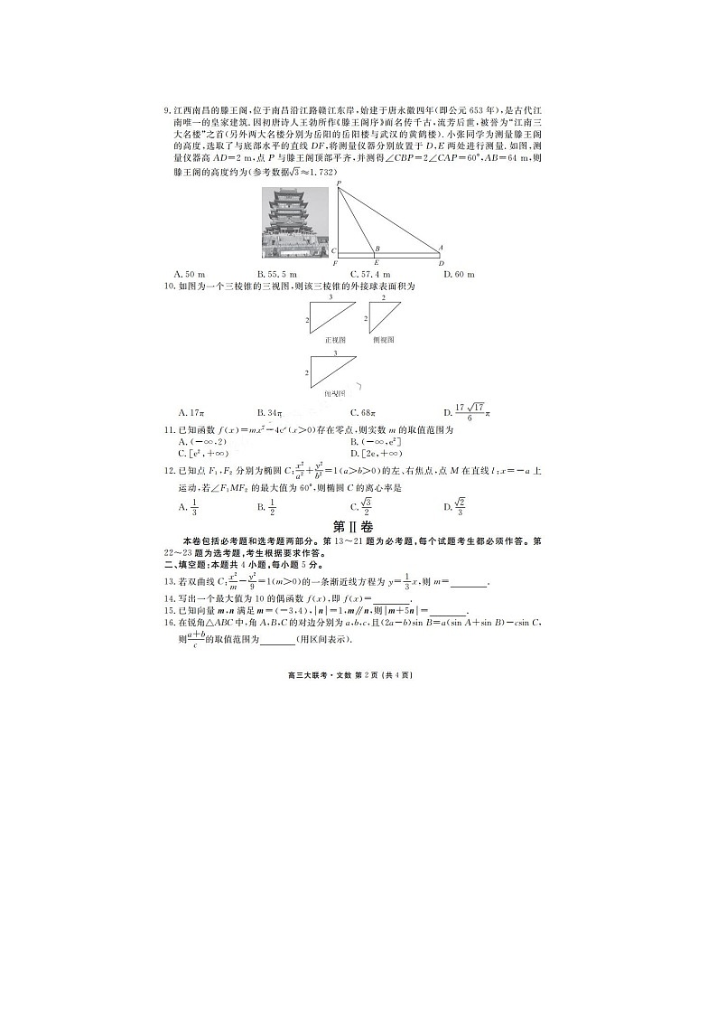 2022年浙江温州高三三模文科数学试卷+无答案02