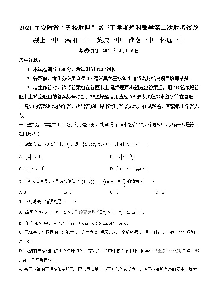 2021安徽省“五校联盟”高三下学期理科数学第二次联考试题无答案01