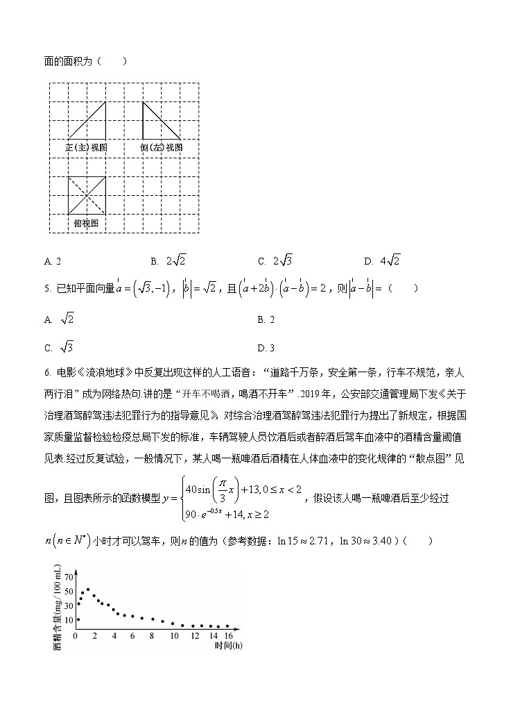 2021安徽省“五校联盟”高三下学期理科数学第二次联考试题无答案02