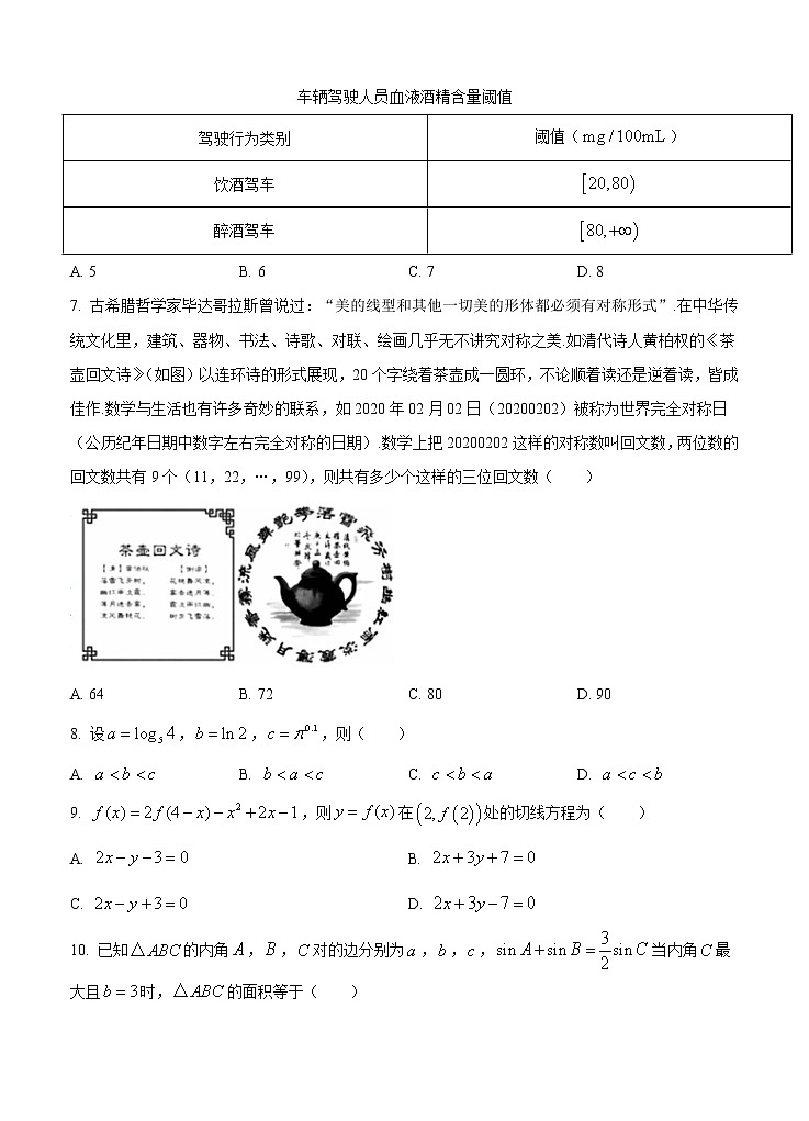2021安徽省“五校联盟”高三下学期理科数学第二次联考试题无答案03
