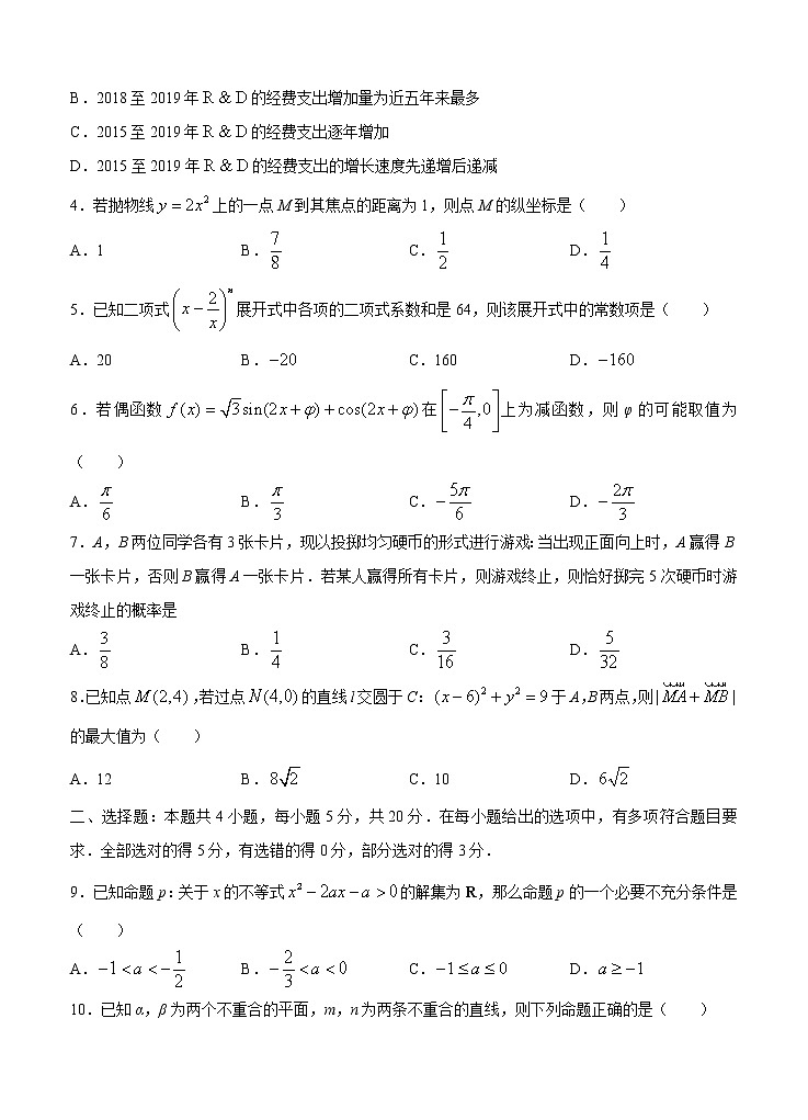 2021福建省宁德市高三上学期数学普通高中毕业班第一次质量检查试题02