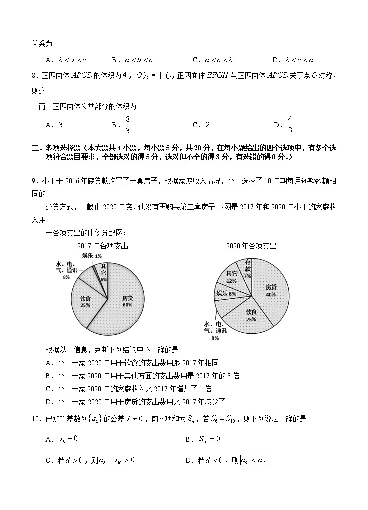 2021福建省漳州市高三毕业班数学适应性测试题无答案02