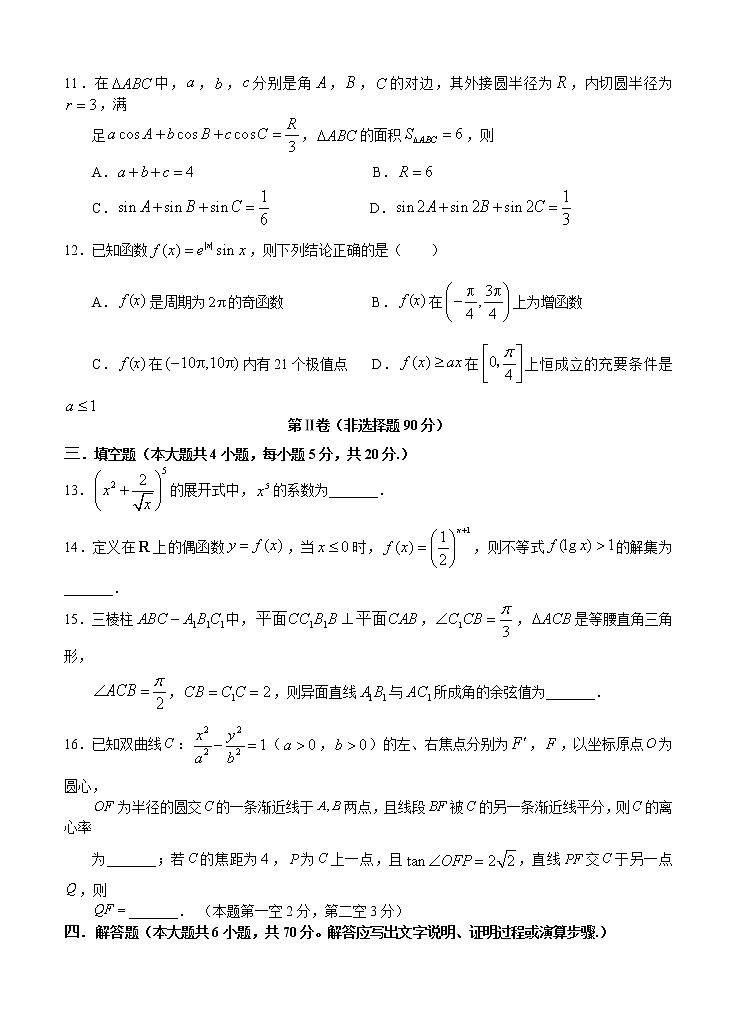 2021福建省漳州市高三毕业班数学适应性测试题无答案03