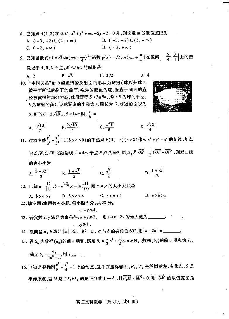 2022届河南省济源市、平顶山市、许昌市高三第二次质量检测文科数学试卷  PDF版02