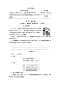 高中数学人教A版 (2019)必修 第一册1.1 集合的概念第一课时学案设计