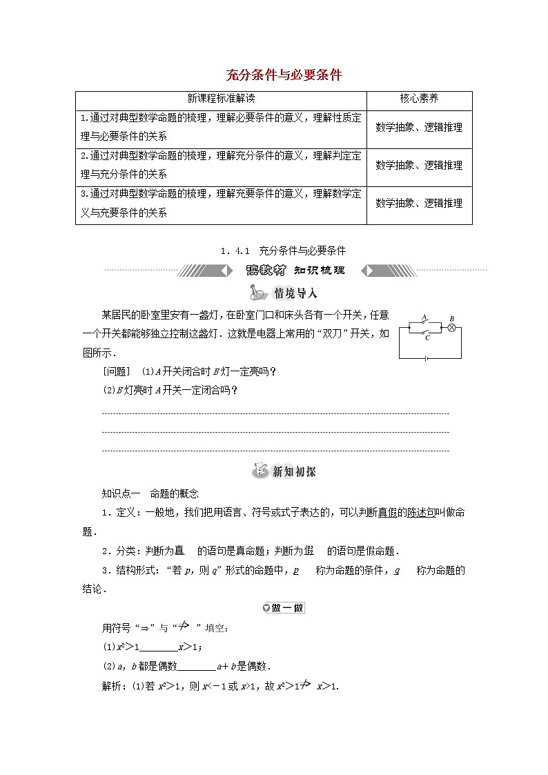 新人教A版高中数学必修第一册第一章集合与常用逻辑用语4.1充分条件与必要条件学案第1页